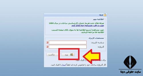 ورود به sajat.mporg.ir